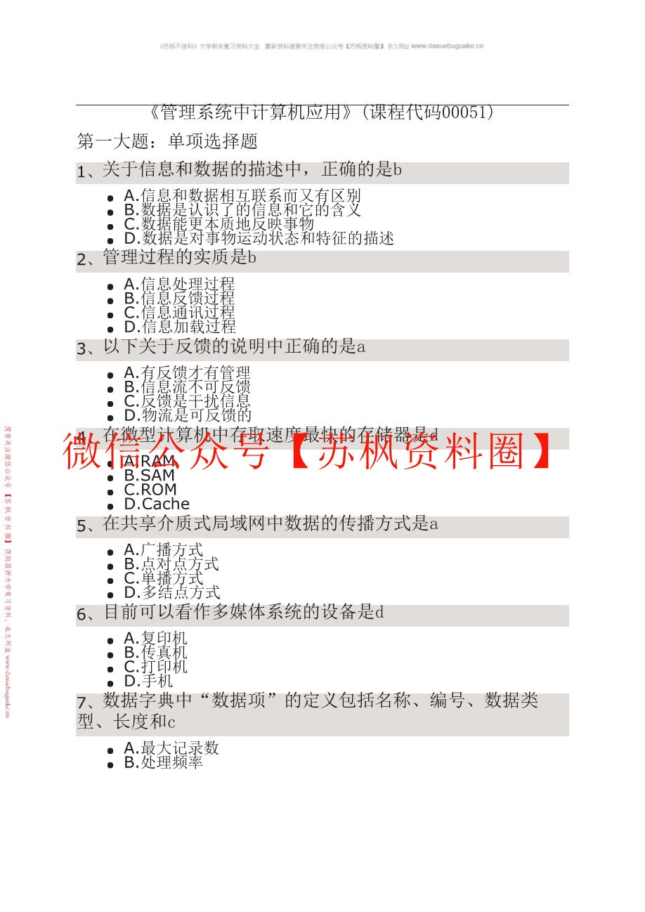 管理系统中计算机应用